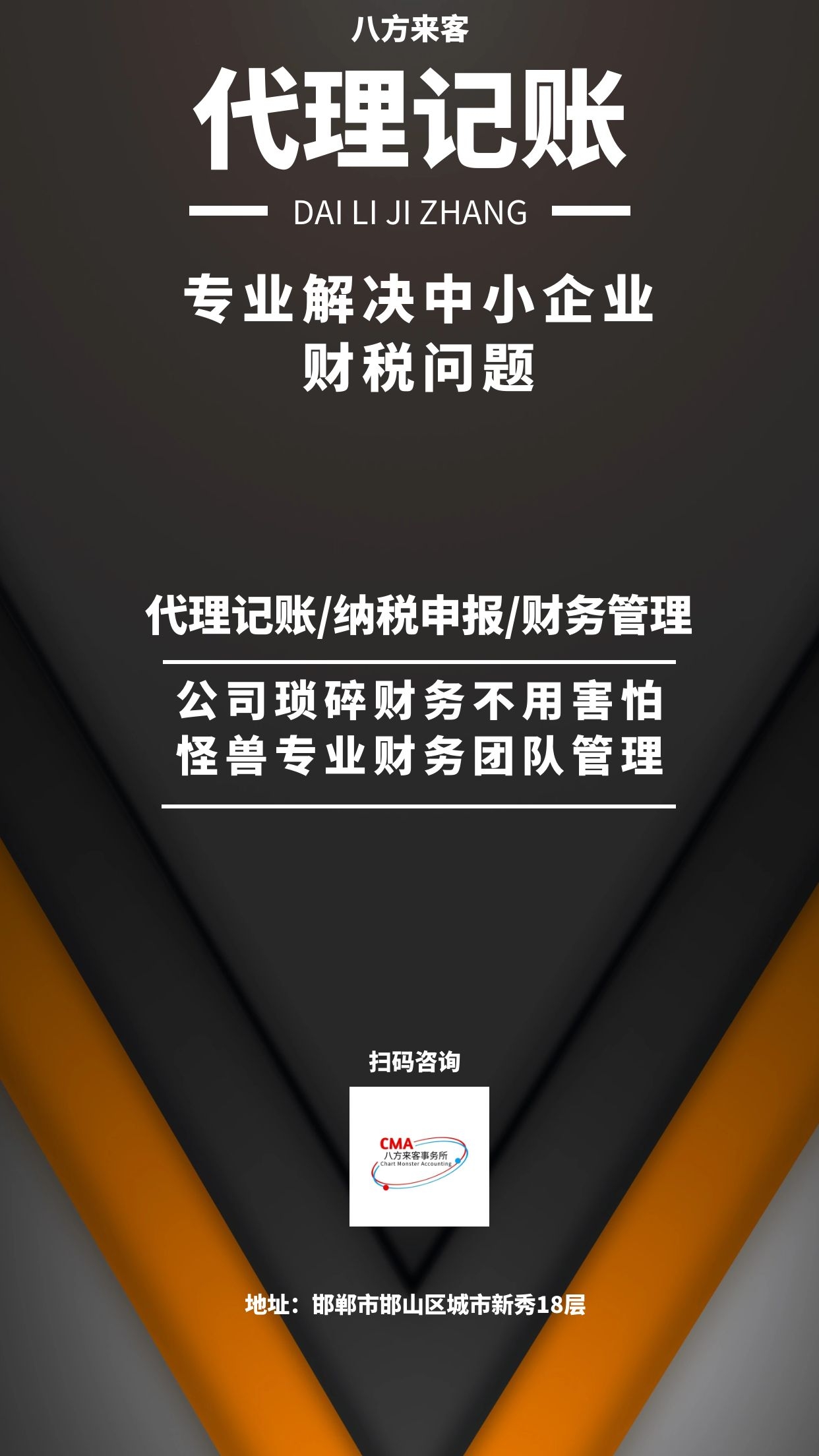 注册公司代理记账文案
