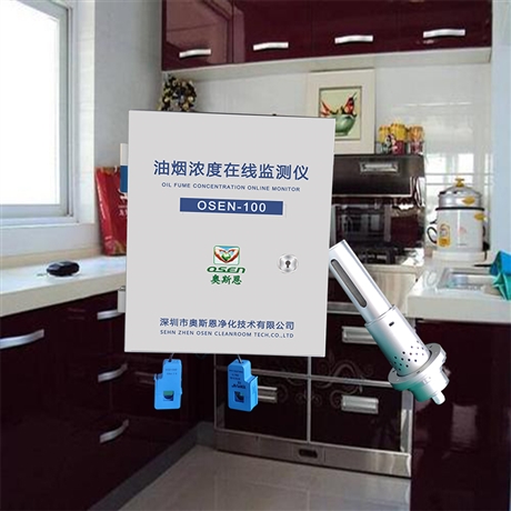 油煙污染實時監(jiān)控系統(tǒng)裝置 美食城油煙濃度在線監(jiān)測儀