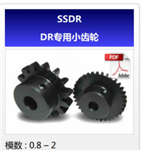 KHK齿条SSDR/DR专用小齿轮齿条日本KHK小原斜齿轮授权