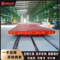 工厂大件运输转运轨道车 电镀设备轨道过跨车 35吨电动轨道平车