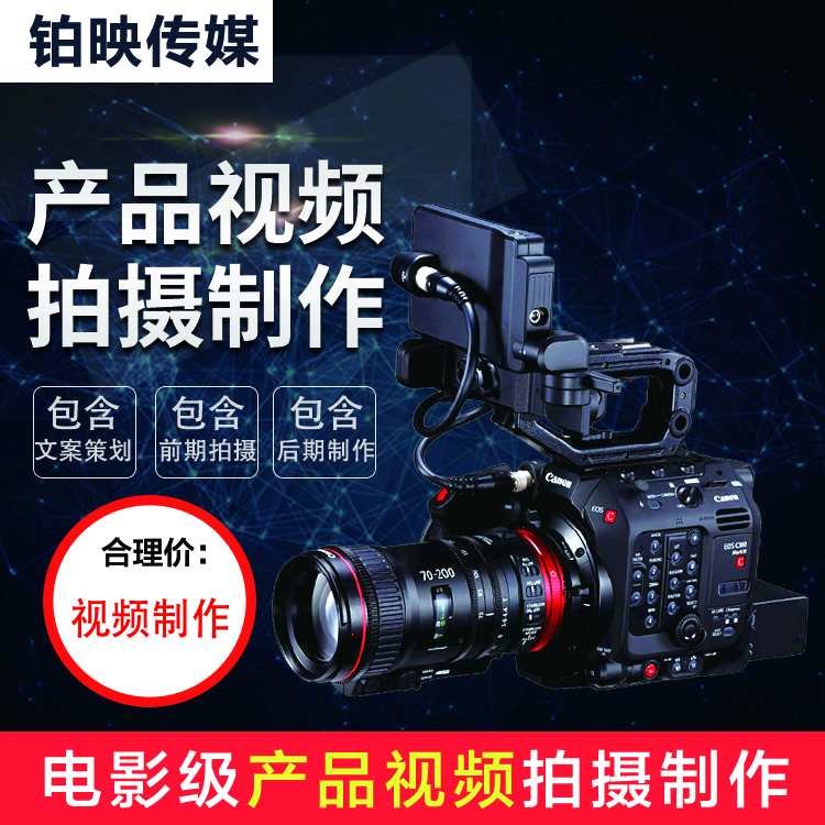 广州电商产品视频拍摄制作