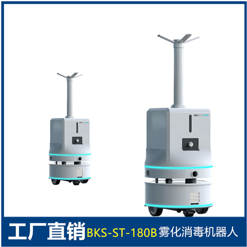 消毒機器人激光雷達自動殺菌機器人bksst180b山東布科思工廠