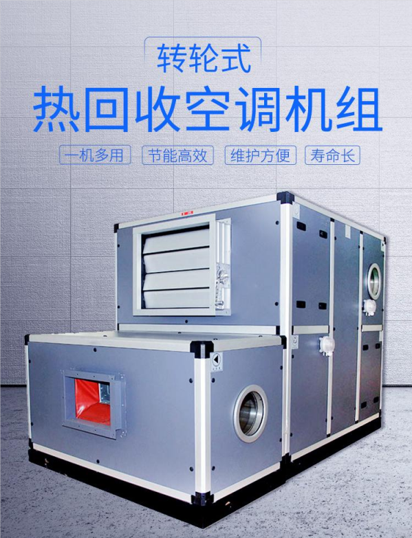 热回收新风机组生产厂家