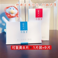 可复美修复霜怎么拿货代理
