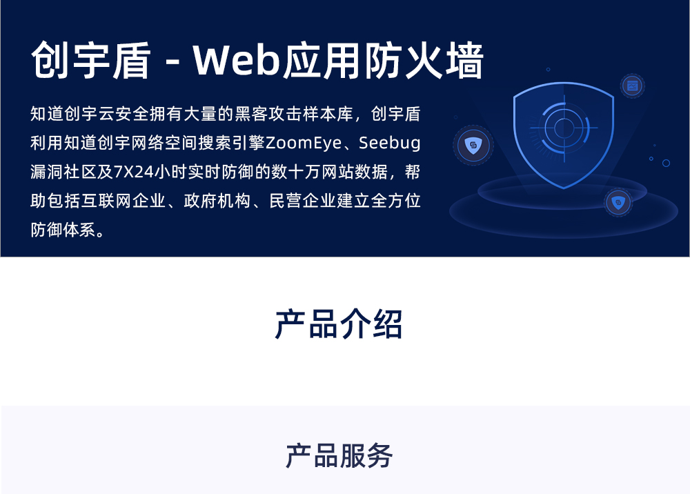 创宇盾web应用防火墙waf防火墙