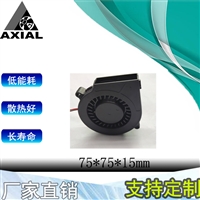 厂家直销AXIAL7515直流涡轮鼓风机 空气净化器侧吹散热风机