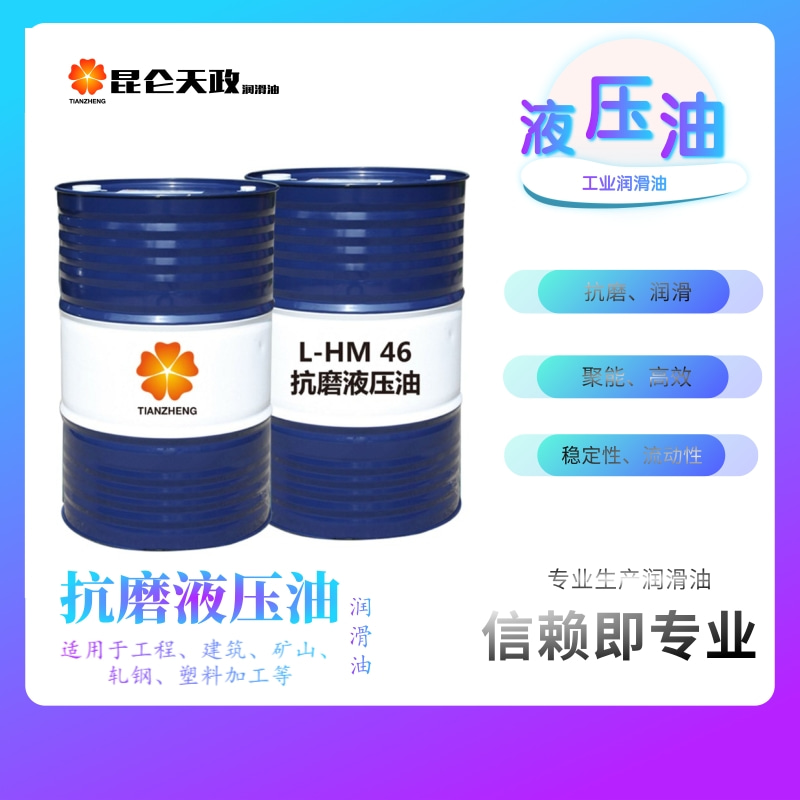 厂家直供抗磨液压油46号 浙江全省包邮发货