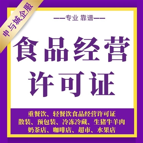 金山區辦理預包裝食品經營許可證代理收費