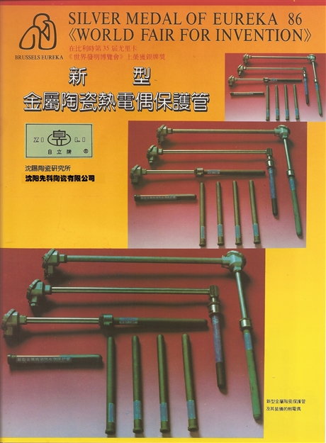 熱電偶金屬陶瓷保護(hù)管