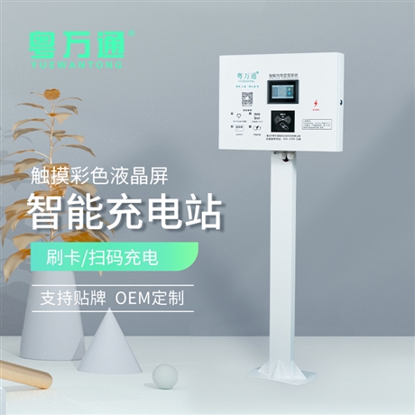 廠家直銷(xiāo)4G掃碼智能觸摸屏小區(qū)12路電動(dòng)車(chē)充電站