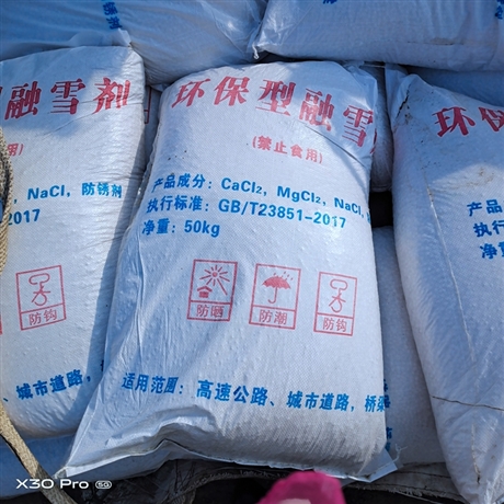 融雪剂机场跑道公园化雪用融雪剂