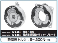 小仓离合器VCEH标准、高扭矩 干式单板电磁离合器