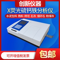 厂家销售KL3300X荧光硫钙铁分析仪