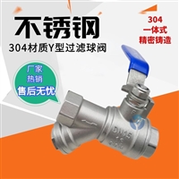 不锈钢过滤器球阀的作用、工作原理