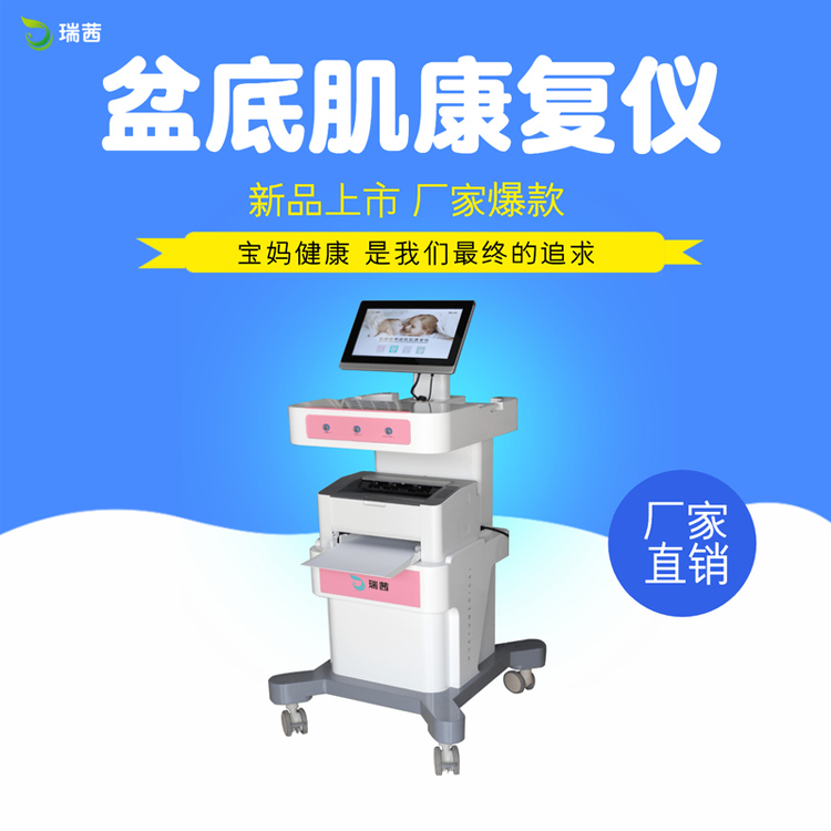 凯格乐盆底肌训练仪 瑞茜a8盆底肌检测仪