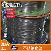 201不锈钢扁丝 201不锈钢扁丝生产厂家 耐锈耐腐蚀 价格咨询