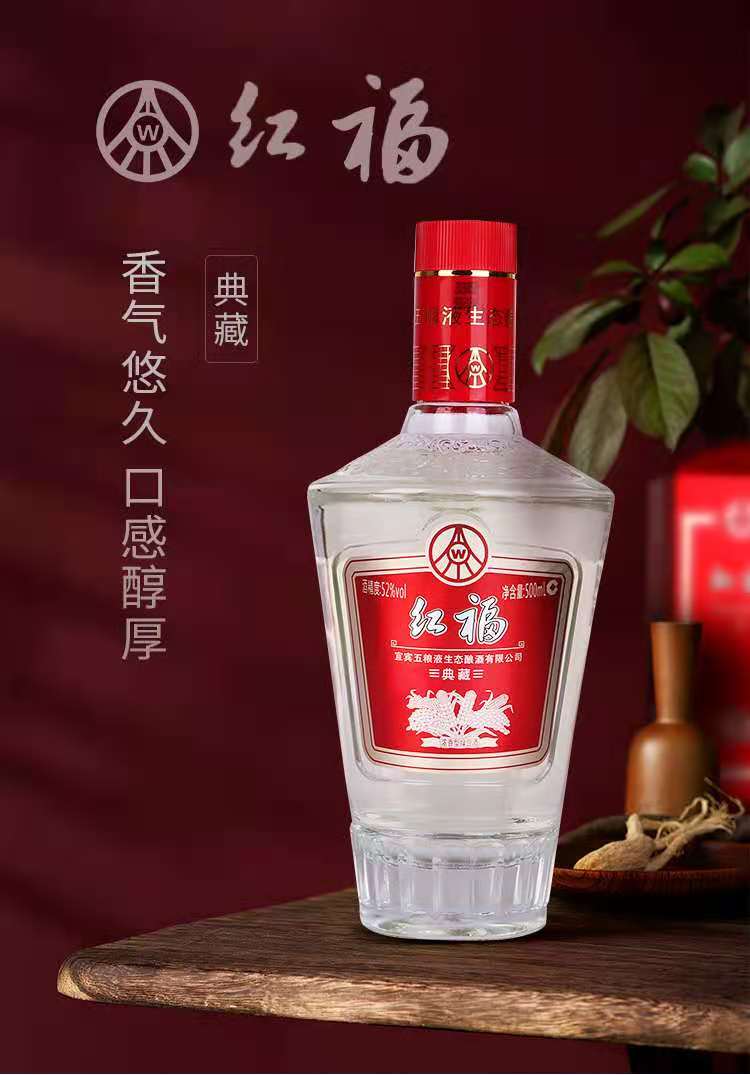宜宾五粮生态 红福典藏 浓香型白酒 500ml 批发团购价
