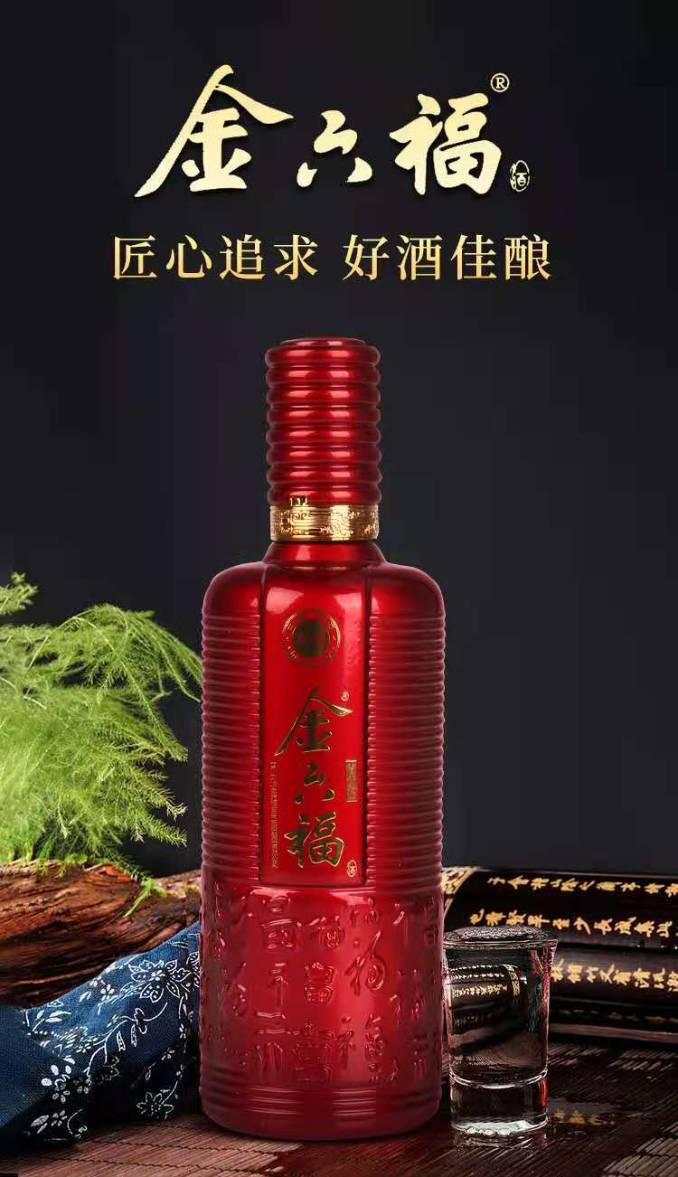 金六福吉庆福50度低度酒团购批发价