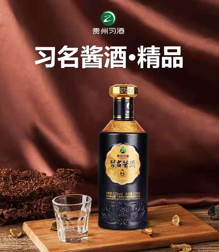 贵州习酒习名酱酒精品500ml酱香酒一手货源价格美丽