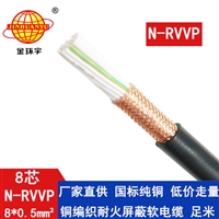 金环宇电线电缆 N-RVVP8X0.5平方 国标 耐火rvvp屏蔽信号电缆