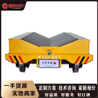 卷材加工配套轨道车 V型架轨道平板车 25吨低压轨道供电平车方案