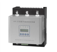 AIX-2C系列智能节能照明控制器