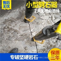 北京矿洞破除石头混泥土 液压劈裂机 愚公斧劈裂机厂家