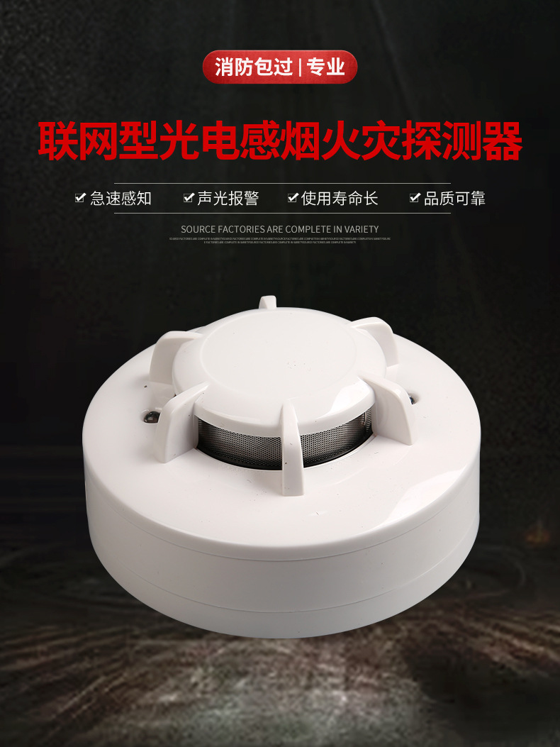 通信机房、箱式变电站用开关量烟雾报警器报价