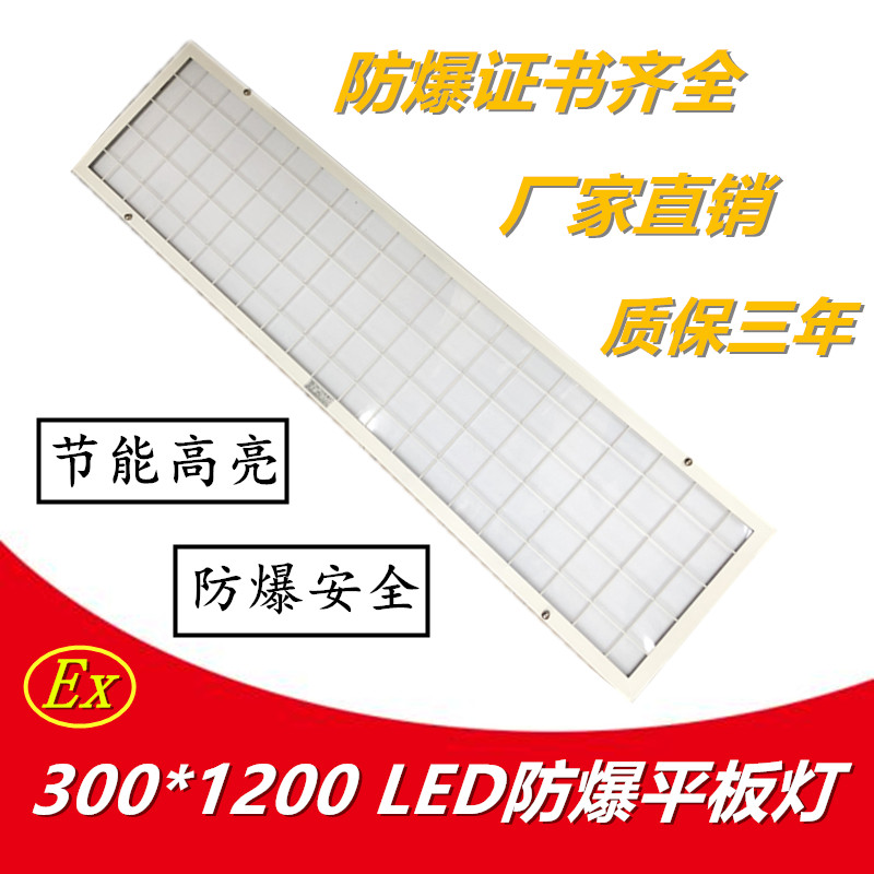 LED防爆格栅灯600 60嵌入式平板灯 300 1200防爆证书
