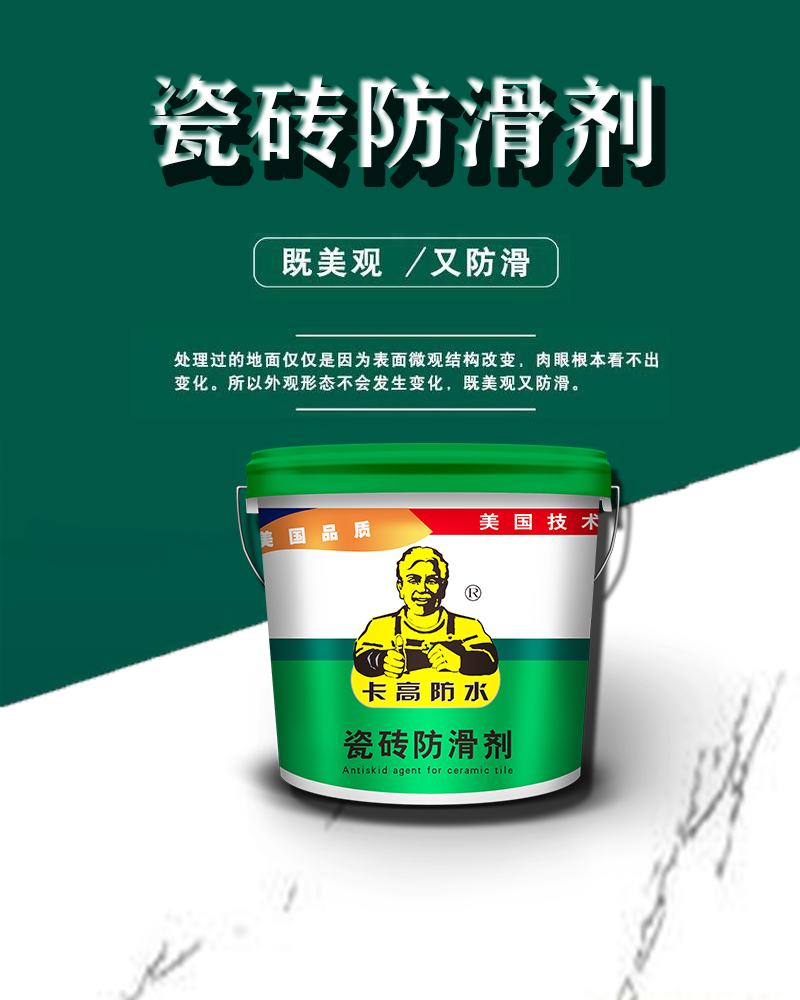 食堂学校地面瓷砖防滑剂-供应瓷砖防滑剂价格-广州卡高厂家