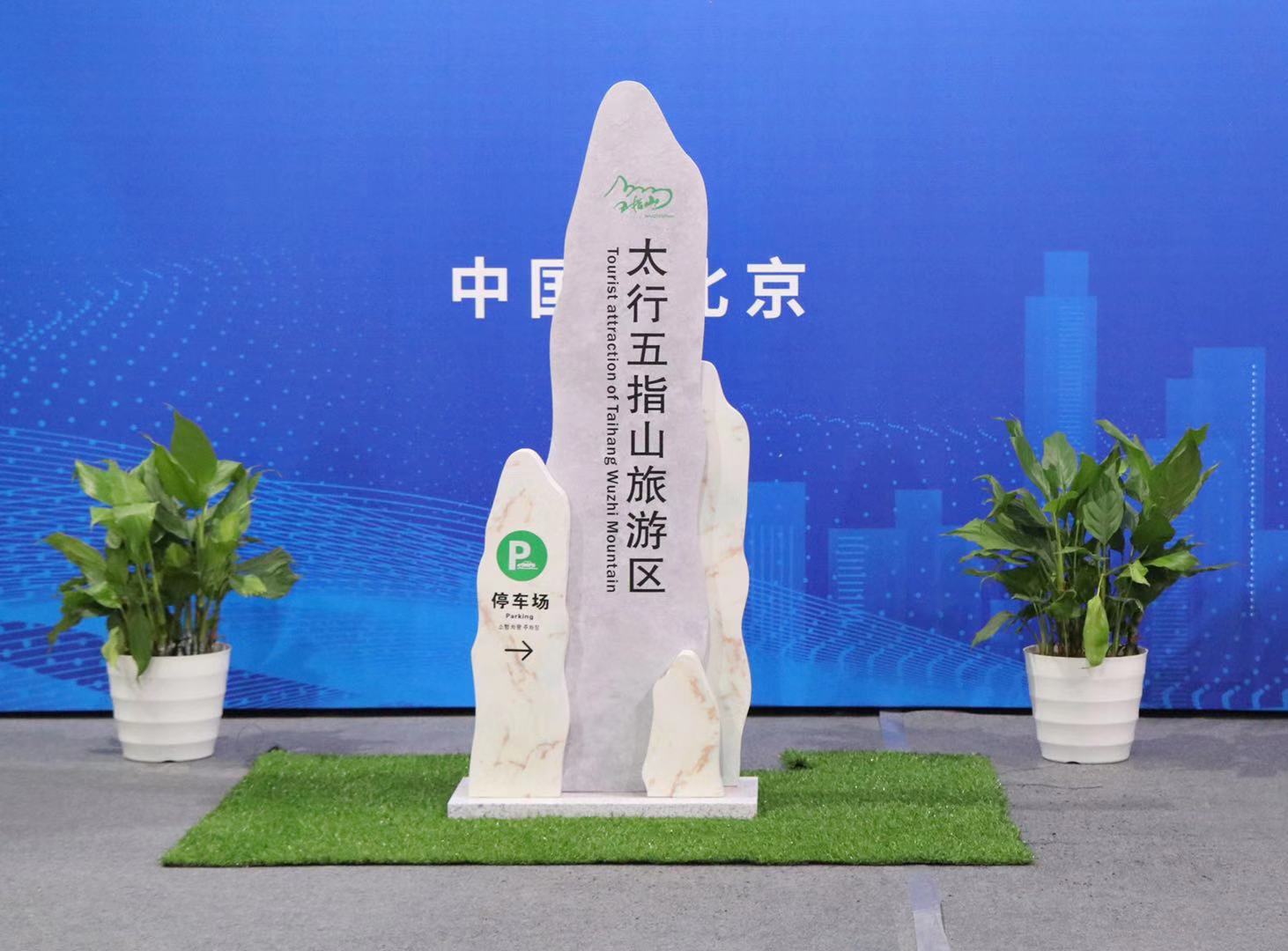 5a景区指示牌仿石材仿木纹时尚导视系统蓝海标识厂家定制