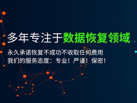 手機數(shù)據(jù)誤刪除 福州晉安找捷誠數(shù)據(jù)恢復(fù)