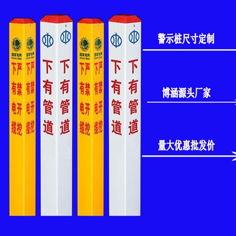 电力电缆标志桩警示桩 石油燃气标识桩供水标桩界桩 博涵