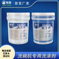 洗碗机洗涤剂 20kg碗碟催干光亮剂 厨房清洁剂批发