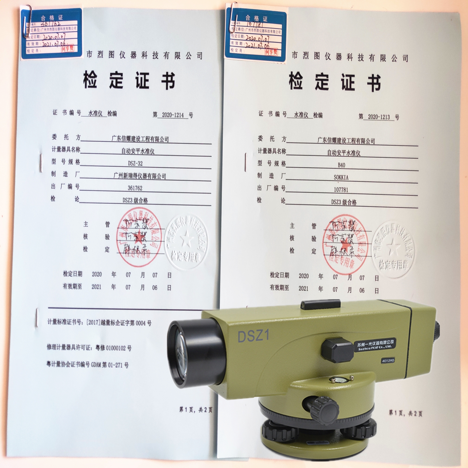 中山水准仪年检出检定证书全站仪报告送货上门