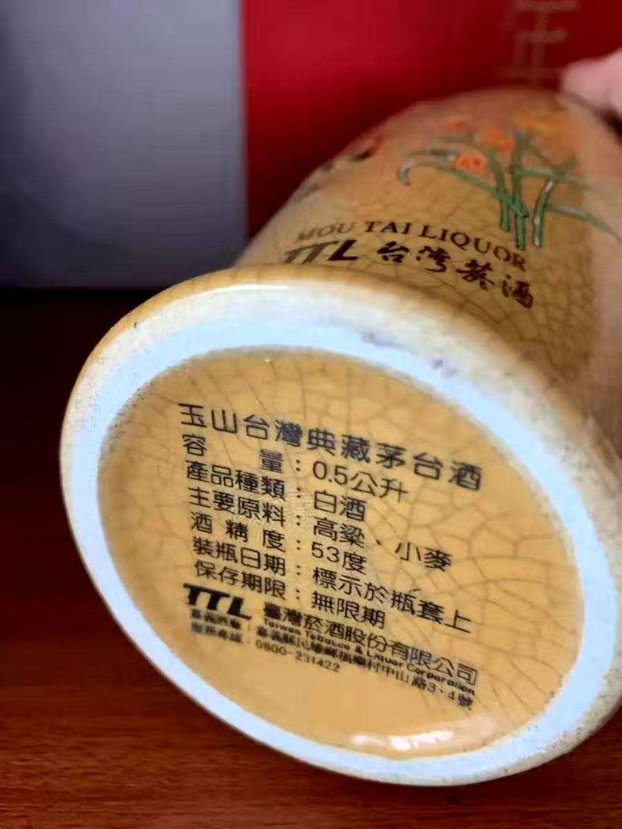 酱香型53度0.5公升台湾玉山典藏茅台高粱酒折上优惠