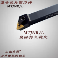 天津厂家批发数控刀杆93度三角外圆车刀杆MTJNR2020K16/2525M16车床刀具