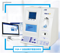 厂商以色列SQA-V全自动精子质量分析仪