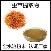 斯諾特生物蟲草提取物 資質(zhì)齊全多規(guī)格比例濃縮