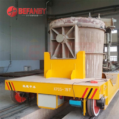 有轨电动平车 正规厂家销售 60吨KPDS低压轨道电动平车 能转弯