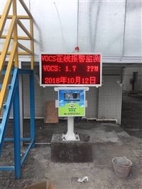 VOCS污染物排放监测系统工业企业挥发性有机物排放量监测仪