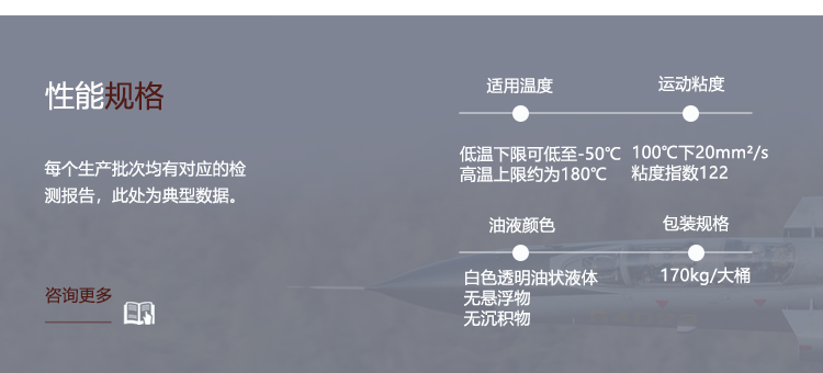 20号航空润滑油