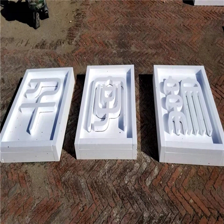 乌兰浩特泡沫字