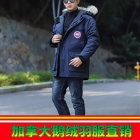 加拿大鹅羽绒服批发 加拿大大鹅 加拿大鹅价钱 加拿大鹅绒服厂家