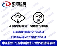 弧焊机PSE认证机构_电焊弧PSE认证公司