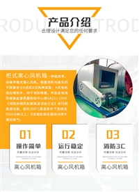 3c柜式離心風機抗震底座