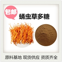 蛹蟲草多糖 水溶噴霧干燥濃縮固體飲料 斯諾特生物
