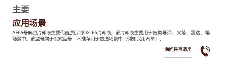 65号冷却液价格 长城AF65号航空冷却液