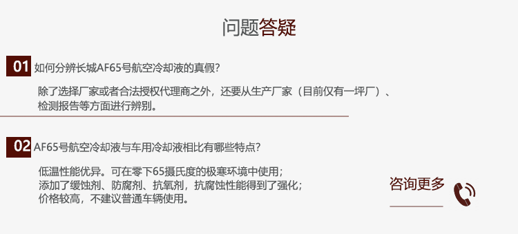 65号冷却液价格 长城AF65号航空冷却液