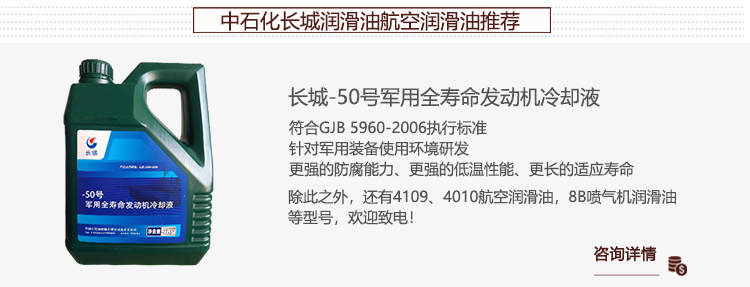 65号冷却液价格 长城AF65号航空冷却液